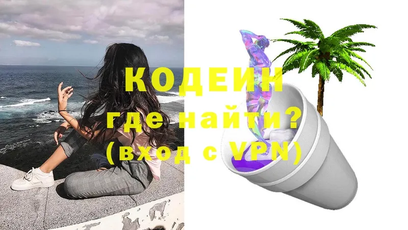 Кодеин Purple Drank  Раменское 